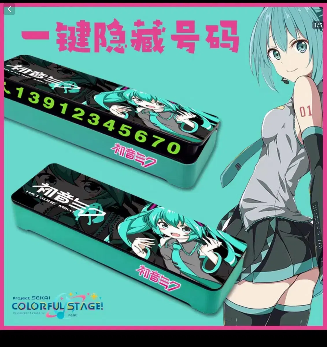 Hatsune Miku goods Car parking number plate