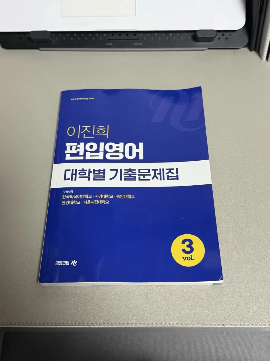 편입영어 대학별 3개년 기출문제집 (외대/서강대/중앙대/한양대/시립대)