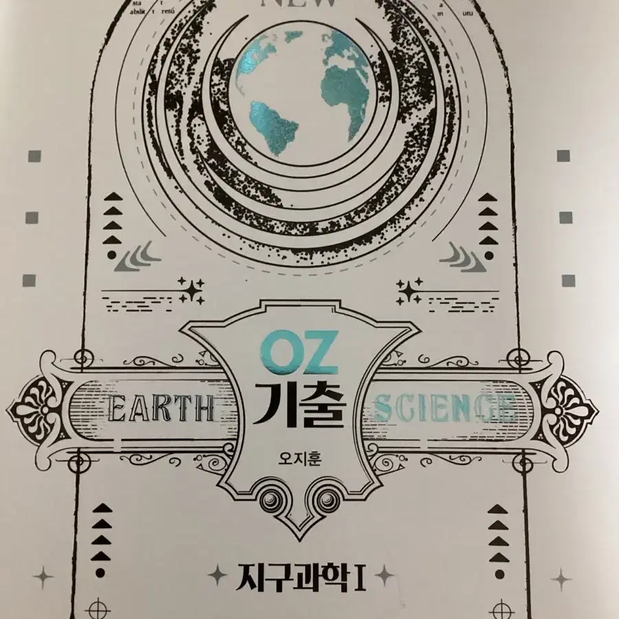 |새 책| 2026 OZ 기출