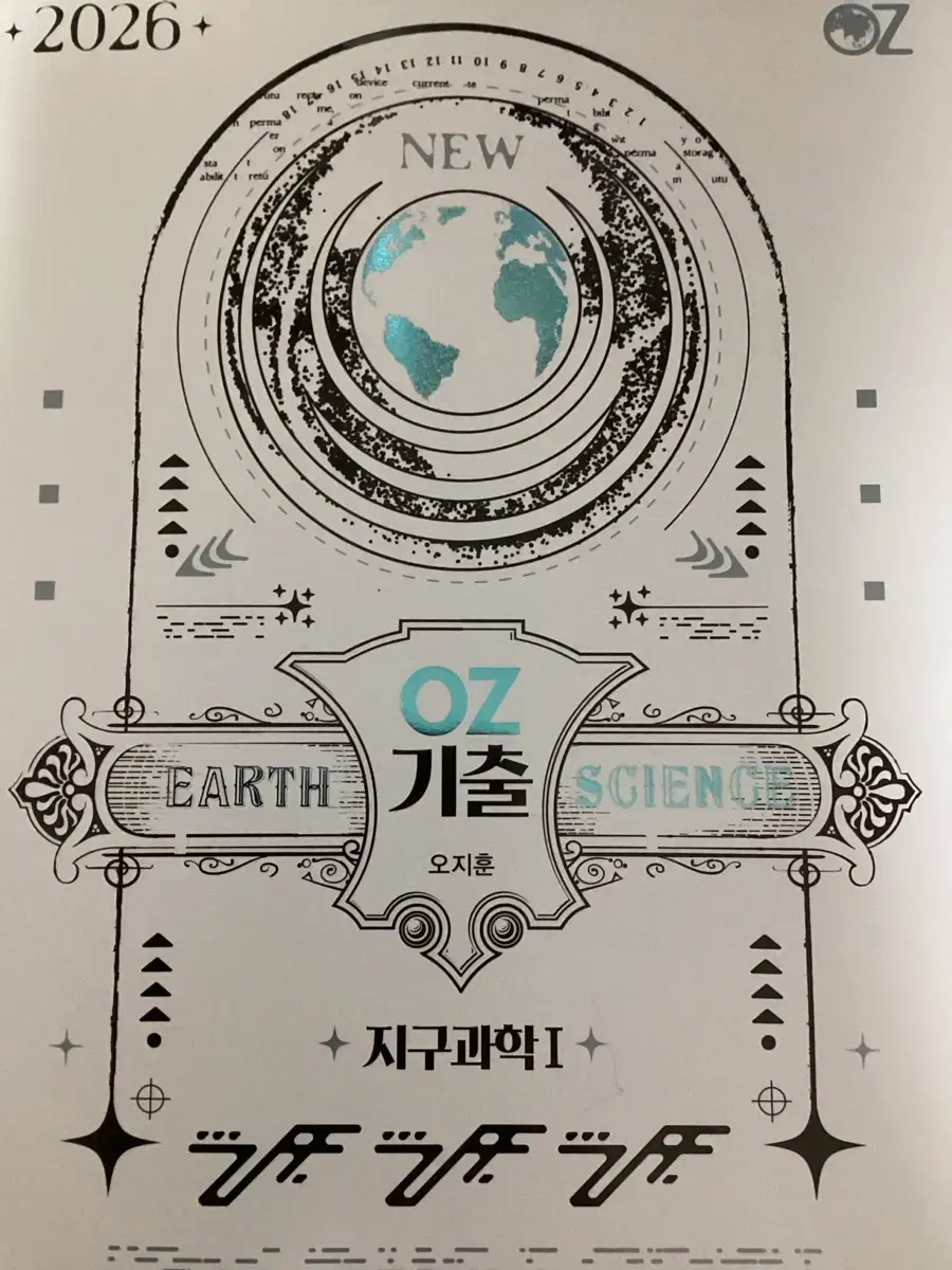 |새 책| 2026 OZ 기출