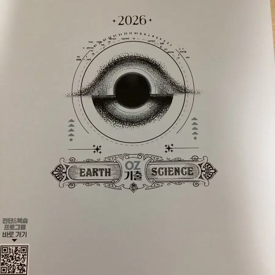 |새 책| 2026 OZ 기출