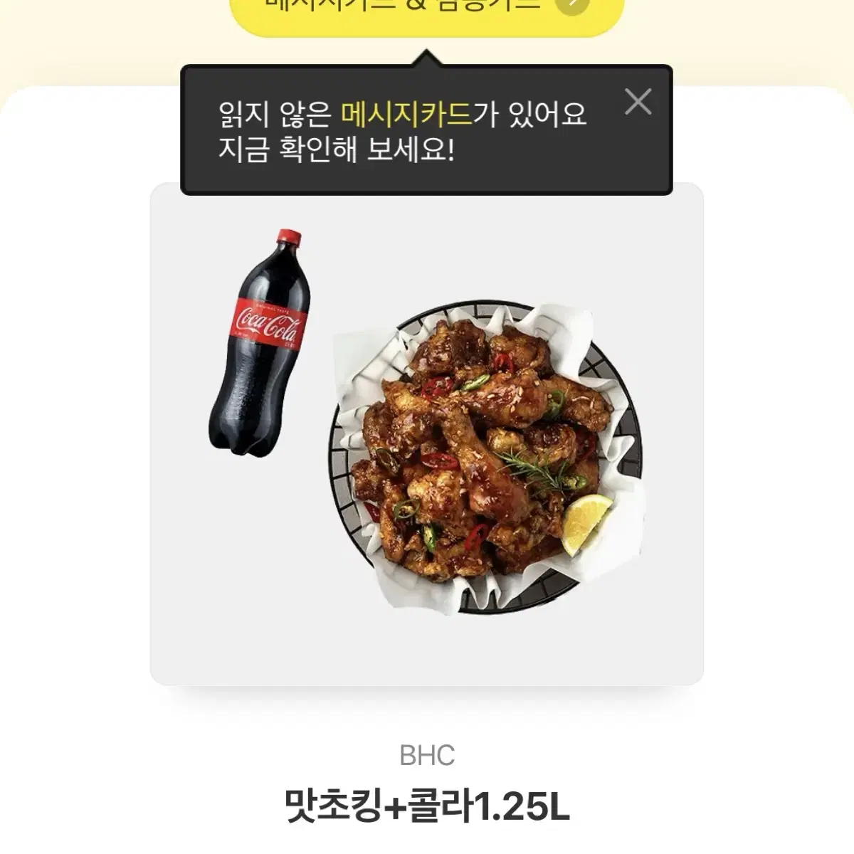 Bhc 치킨 맛초킹