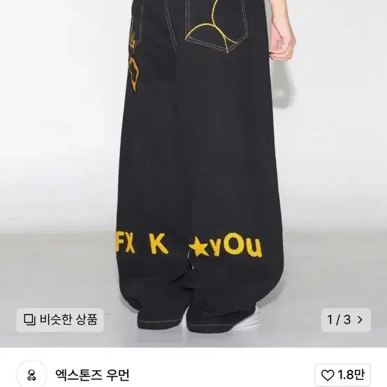 엑스톤즈 우먼 2 size FXXK YOU 스티치 데님 팬츠 (BLACK