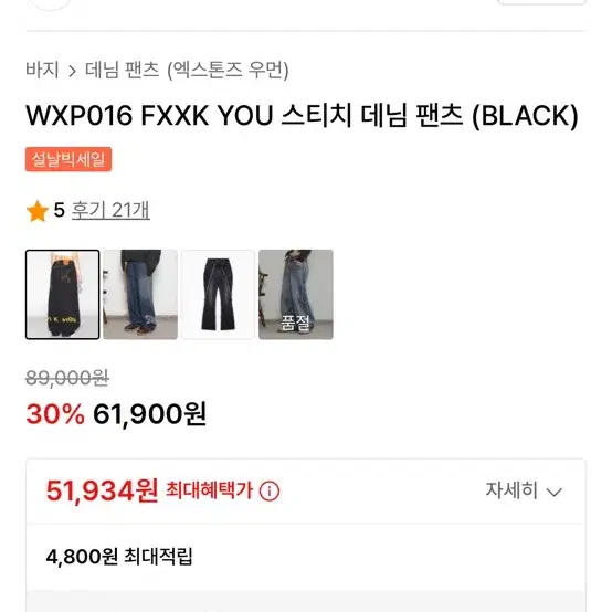 엑스톤즈 우먼 2 size FXXK YOU 스티치 데님 팬츠 (BLACK