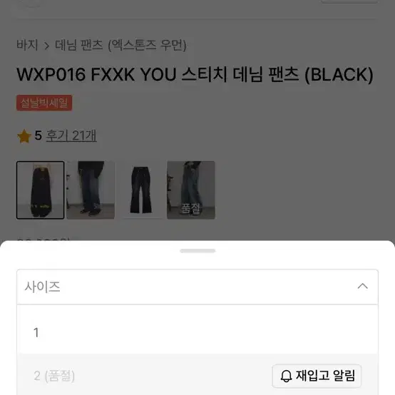 엑스톤즈 우먼 2 size FXXK YOU 스티치 데님 팬츠 (BLACK