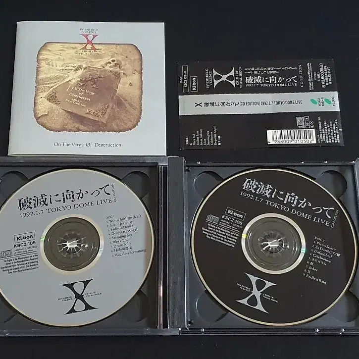 X JAPAN 엑스재팬 앨범 파멸을 향하여 (2CD) 도쿄돔 라이브 음반