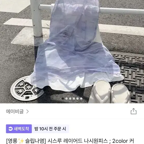 에이비글 나일론 레이어드 원피스 퍼플블루