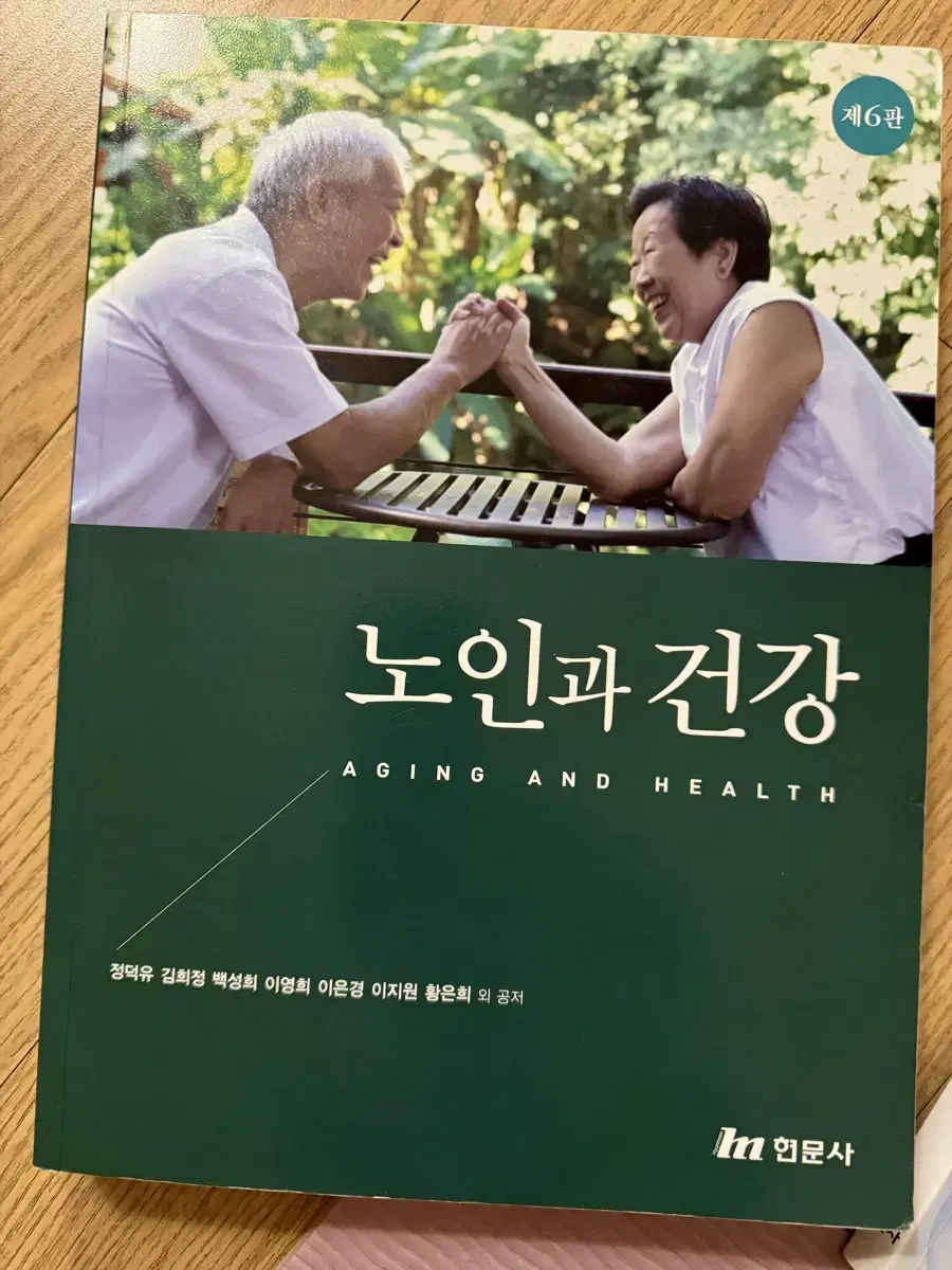 노인과 건강 6판! 기본병태생리학 무료로 드립니다.