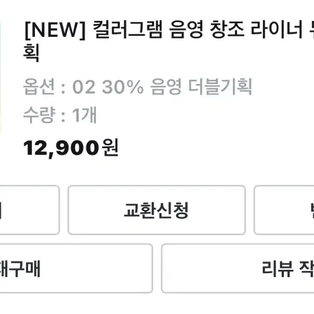 컬러그램 음영 창조 라이너 30% 아이라이너