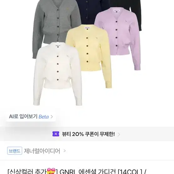 제너럴 아이디어 그레이 가디건