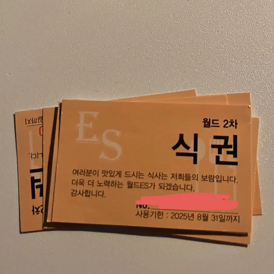 가산 월드 2차 식권 6장 일괄 판매