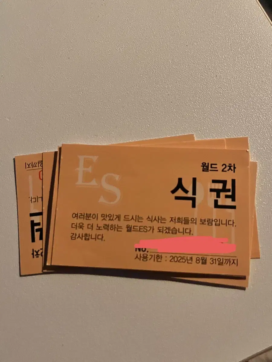 가산 월드 2차 식권 6장 일괄 판매