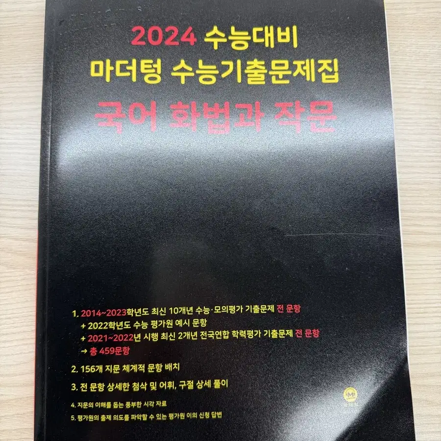 2024 화작 마더텅