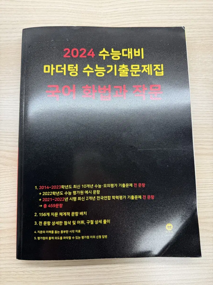 2024 화작 마더텅