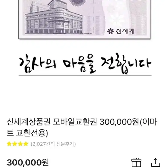 신세계 상품권