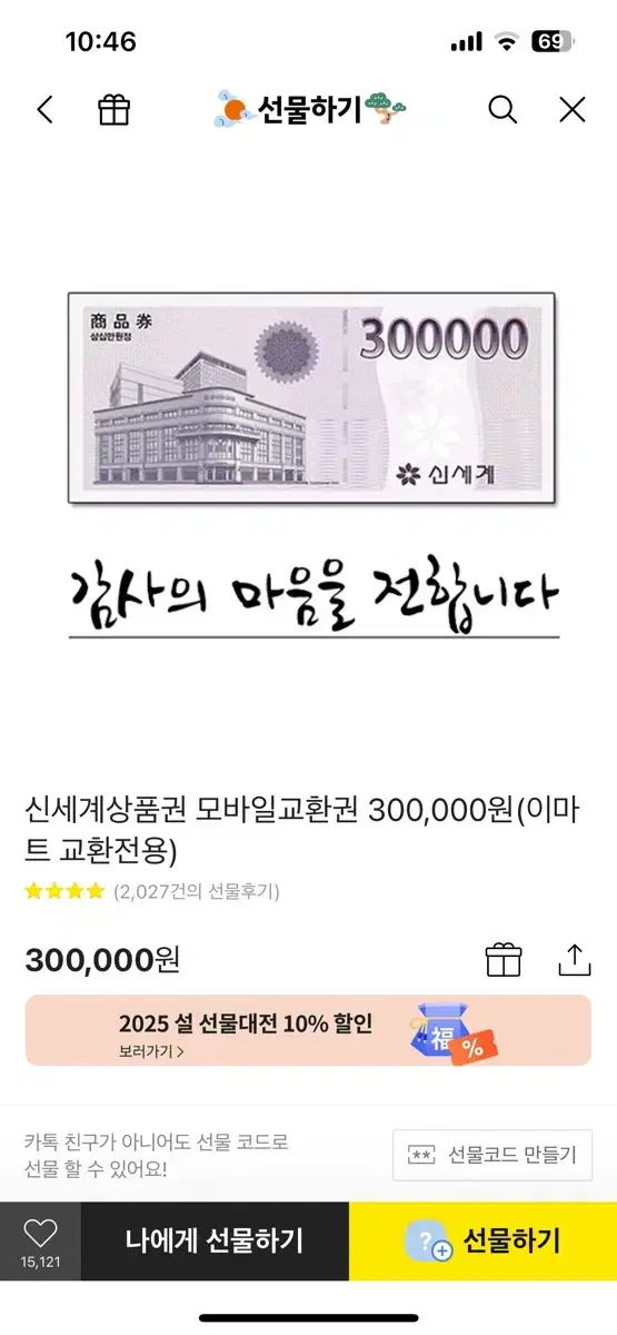 신세계 상품권