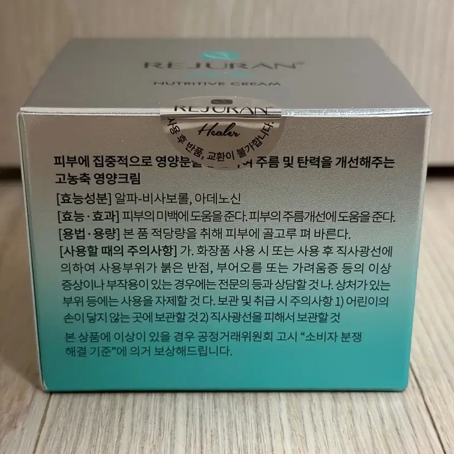 리쥬란힐러 뉴트리티브 크림 50ml