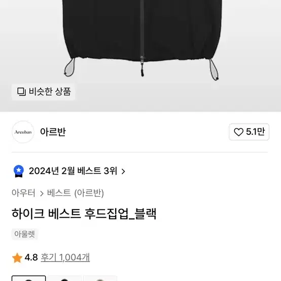 거의새것)아르반 후드조끼 2사이즈