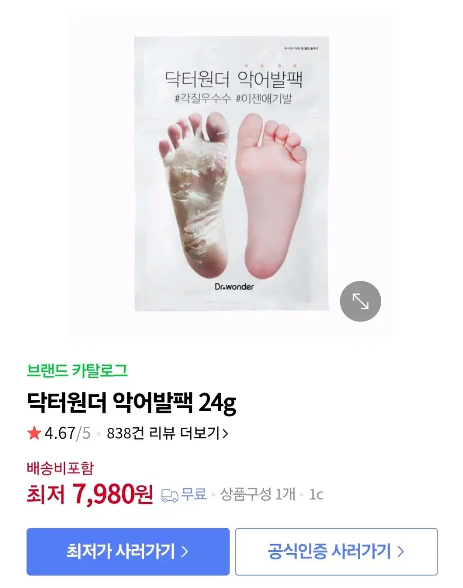 닥터원더 악어발팩