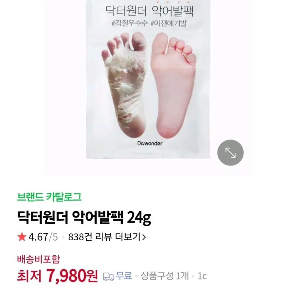 닥터원더 악어발팩