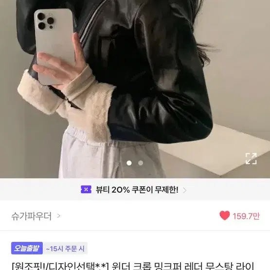 슈가파우더 무스탕