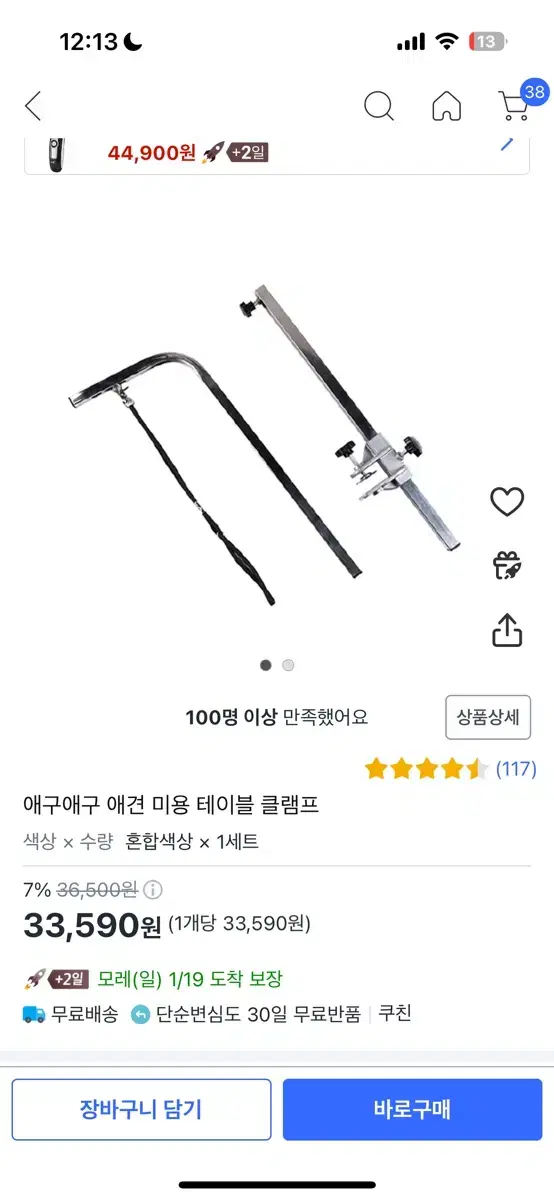 미용 테이블 클램프