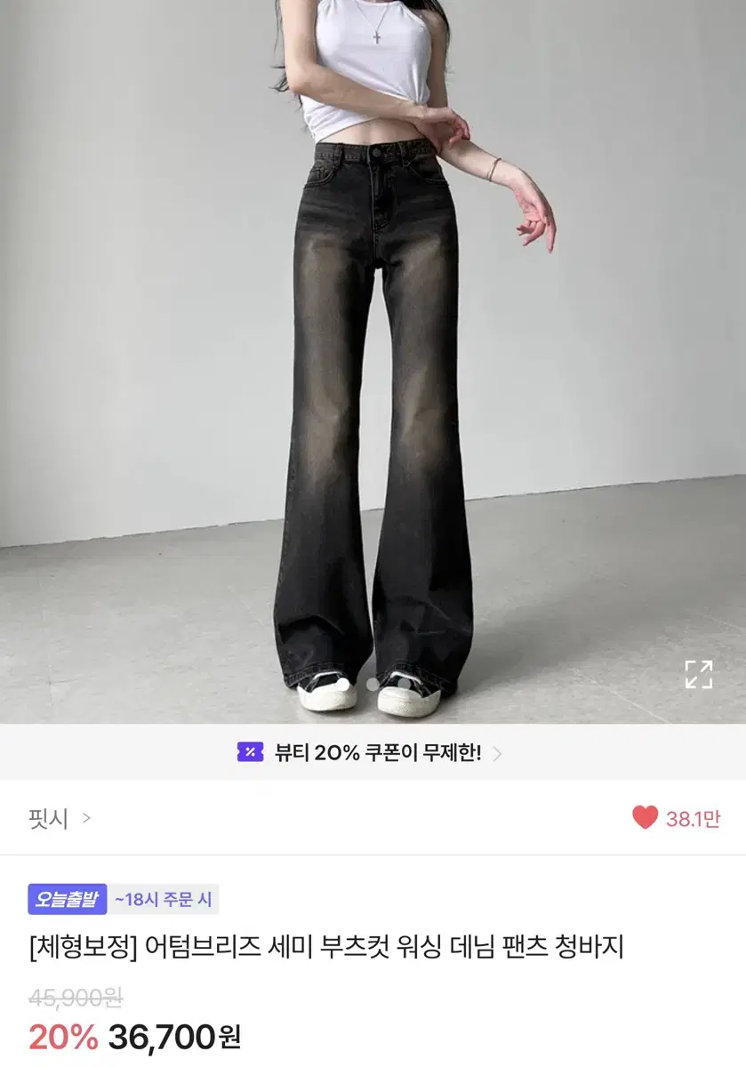 에이블리 부츠컷 청바지 후드티 아디다스 집업