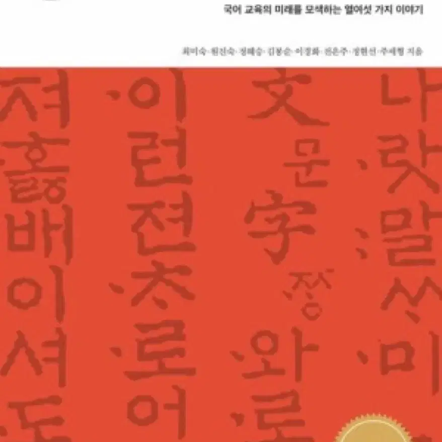 새 책) 국어교육의 이해(사평)