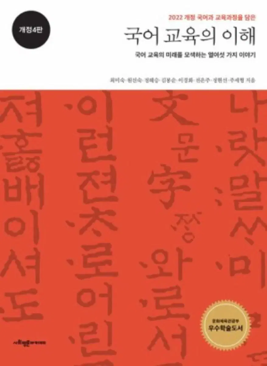 새 책) 국어교육의 이해(사평)