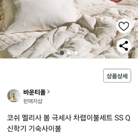 극세사이불