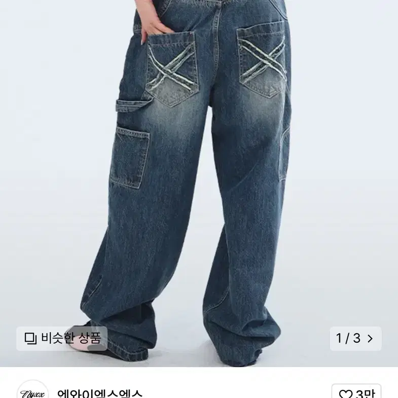 엔와이엑스엑스 SLUB DENIM CARPENTER 와이드팬츠 팔아요