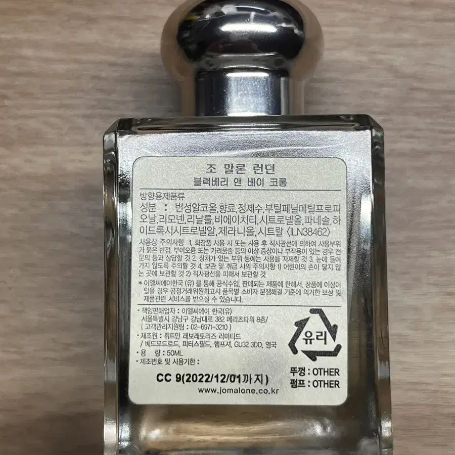 조말론 블랙베리 앤 베이 50ml 국문택