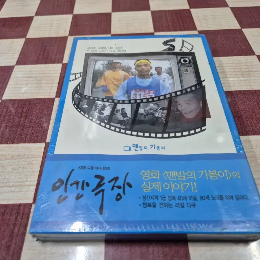 인간극장맨발의기봉이 실제이야기 DVD  실사진 미개봉