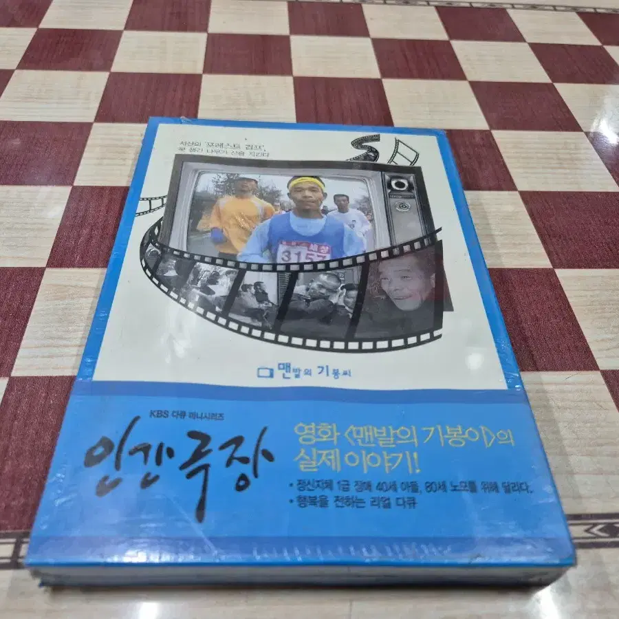 인간극장맨발의기봉이 실제이야기 DVD  실사진 미개봉