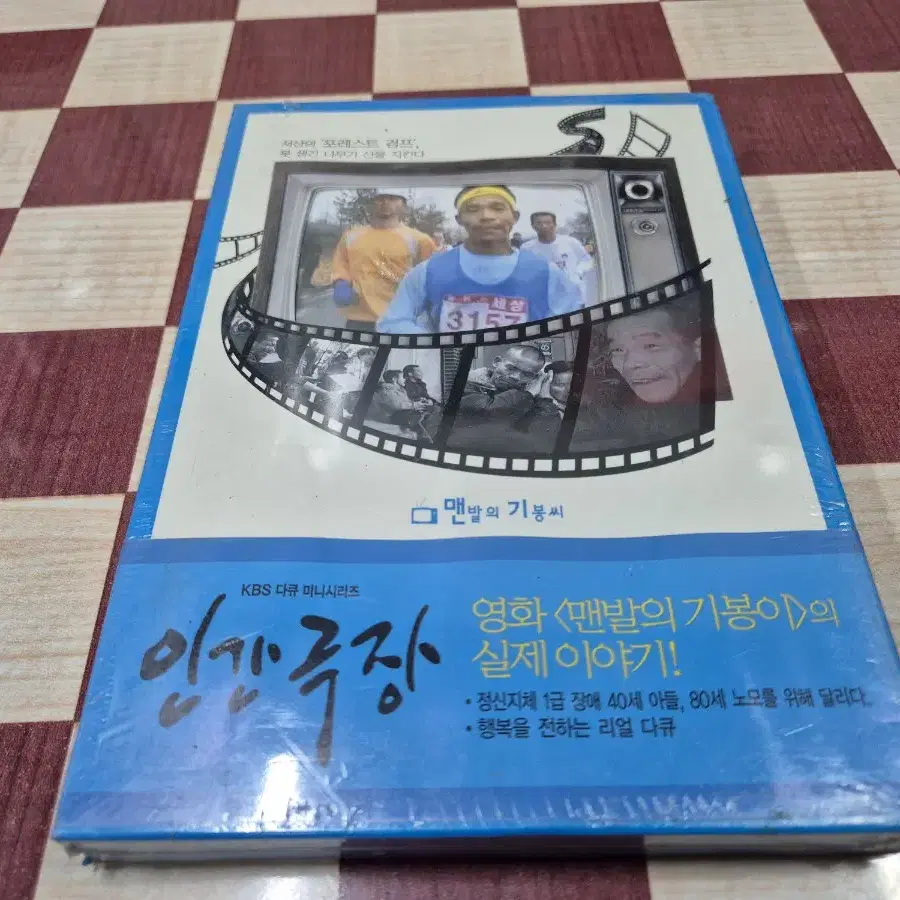 인간극장맨발의기봉이 실제이야기 DVD  실사진 미개봉