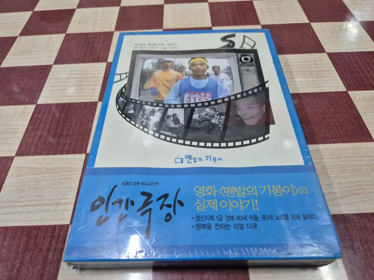 인간극장맨발의기봉이 실제이야기 DVD  실사진 미개봉