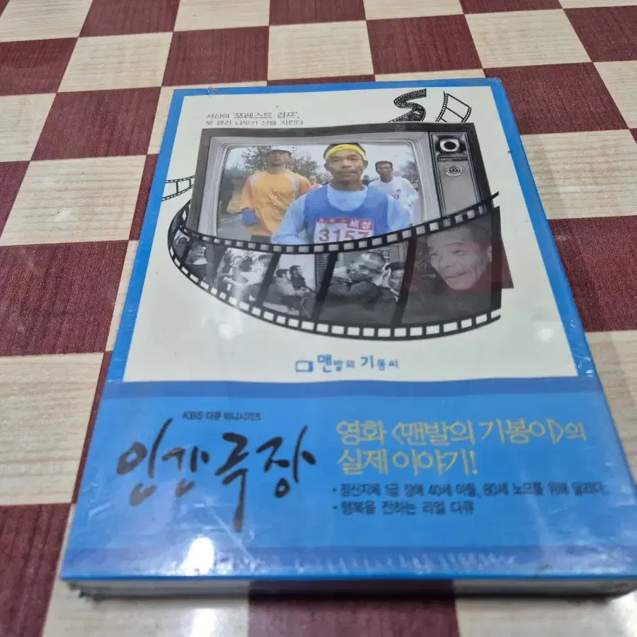 인간극장맨발의기봉이 실제이야기 DVD  실사진 미개봉