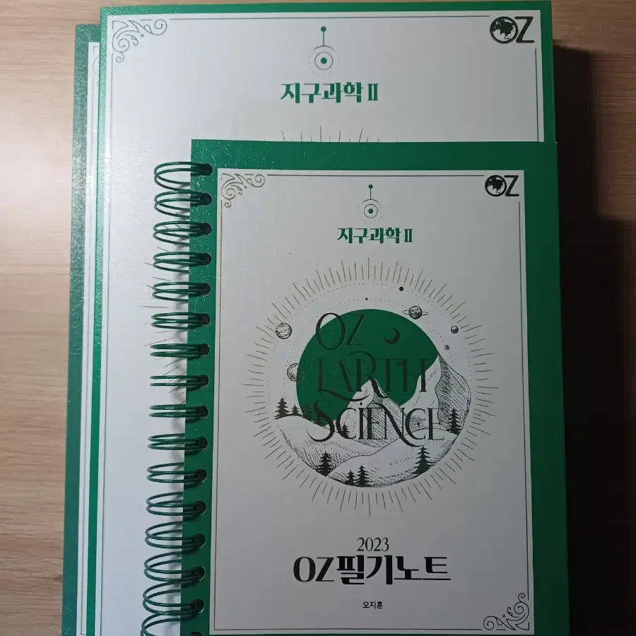 오지훈 지구과학2 OZ개념+기출