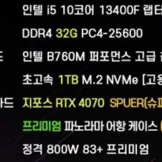 4070super 급쳐합니다