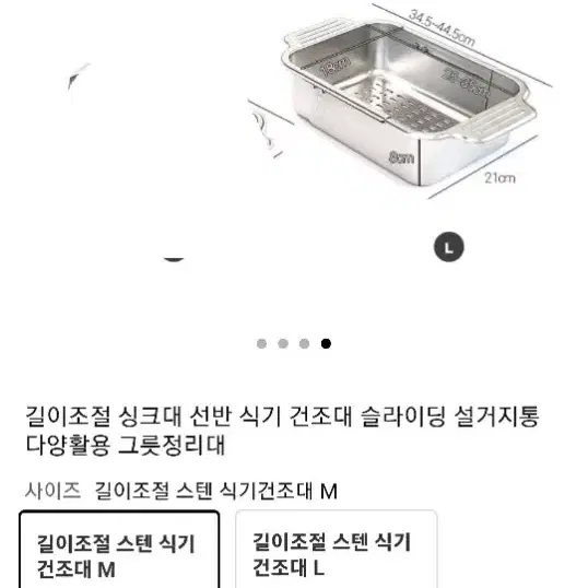 슬라이딩 식기건조대