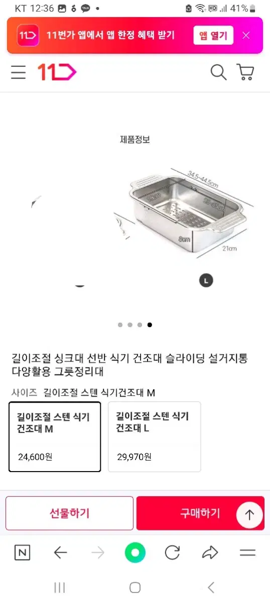 슬라이딩 식기건조대