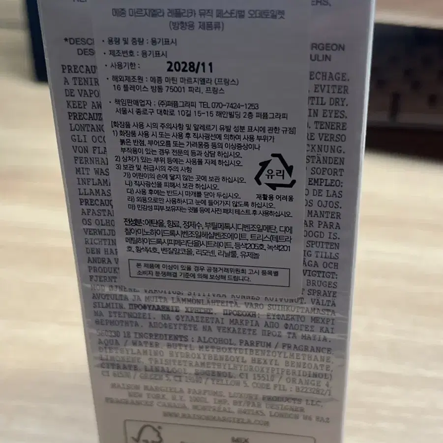 메종 마르지엘라 뮤직 페스티벌 100ml