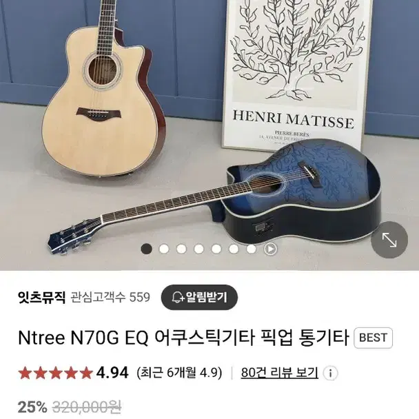 Ntree N70G EQ 어쿠스틱기타 통기타 블루그린