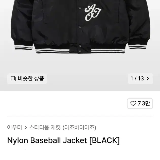 Nylon Baseball Jacket [BLACK]