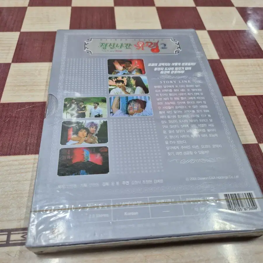 정신나간유령(김정식/조정현/김예령)DVD  실사진 미개봉