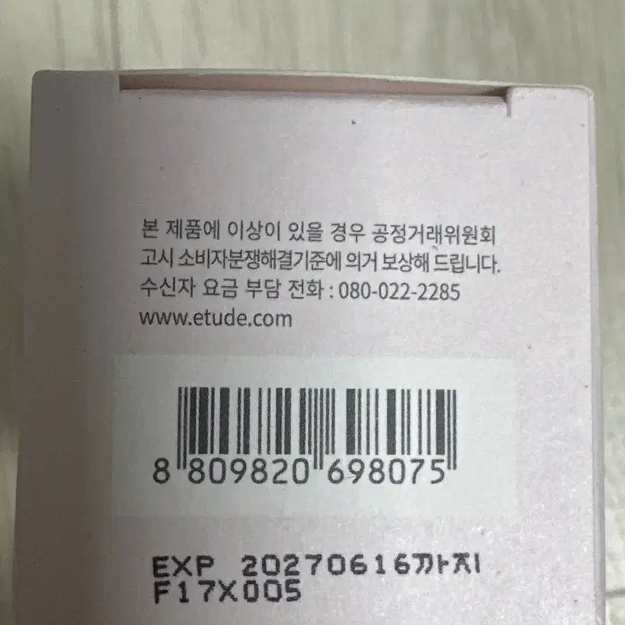 에뛰드 님채 볼류머 새상품