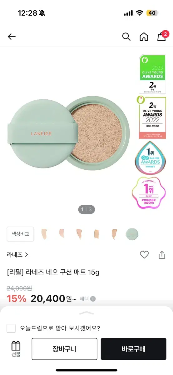 라네즈 네오쿠션 매트 리필 21c1 쿨베이지