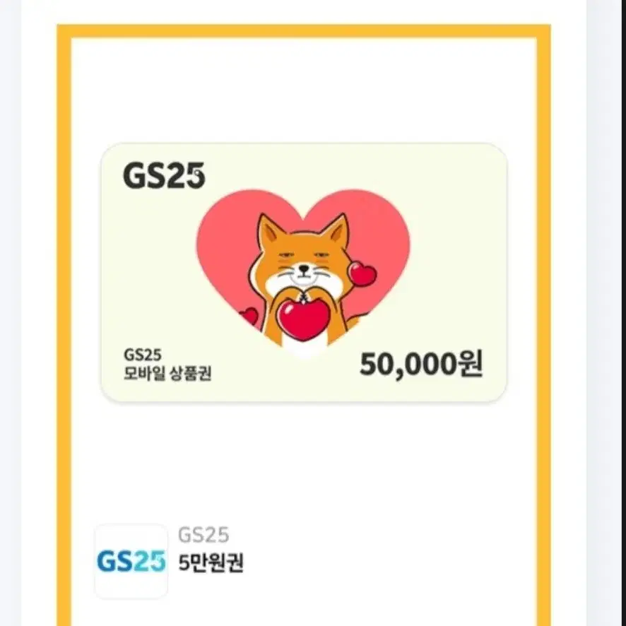 gs25 금액권 50만원 팝니다