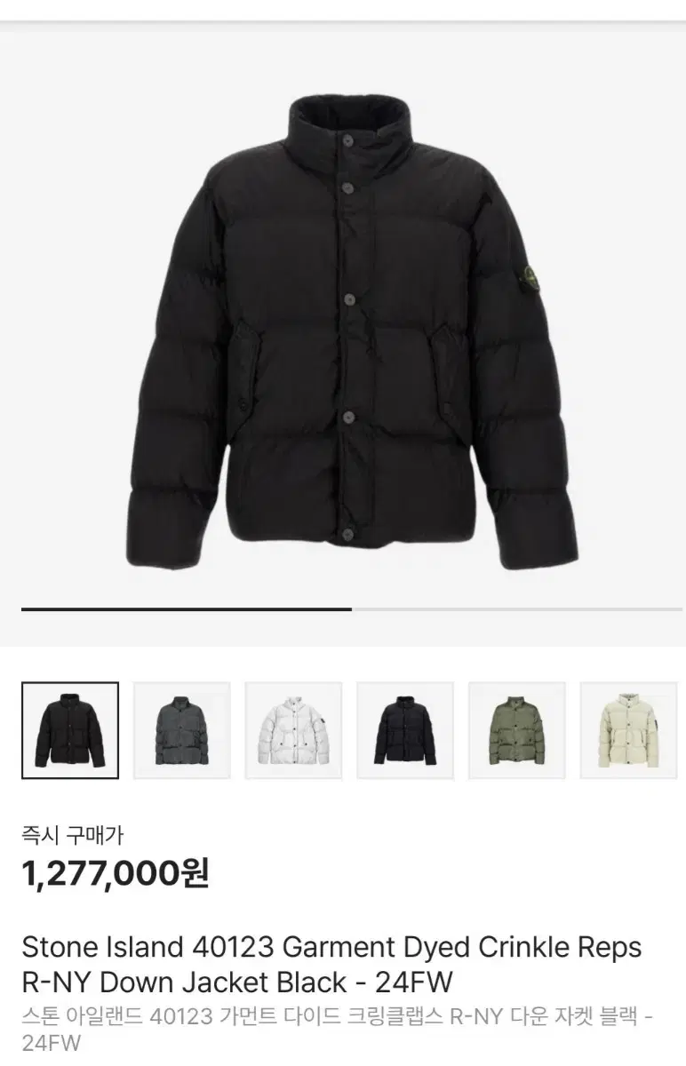 스톤 아일랜드 24fw 크링클랩스 논후드 패딩 XL