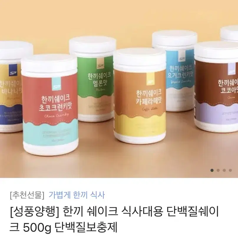 한끼쉐이크 초코크런치맛